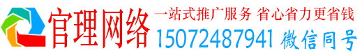 威海官理信息流运营